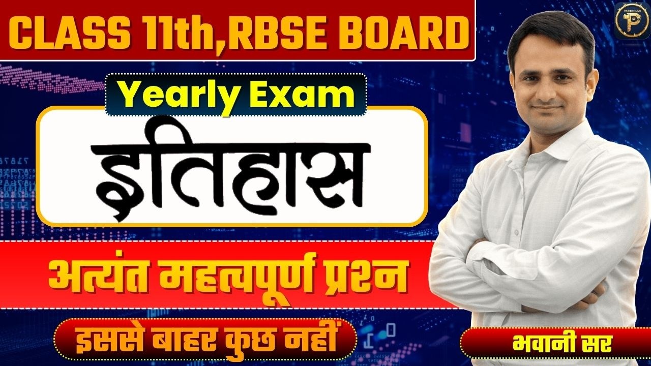 RBSE Class 11 HISTORY MOST IMPORTANT QESTIONS FOR FINAL EXAM I Paridhi Live  BHAWANI SIR