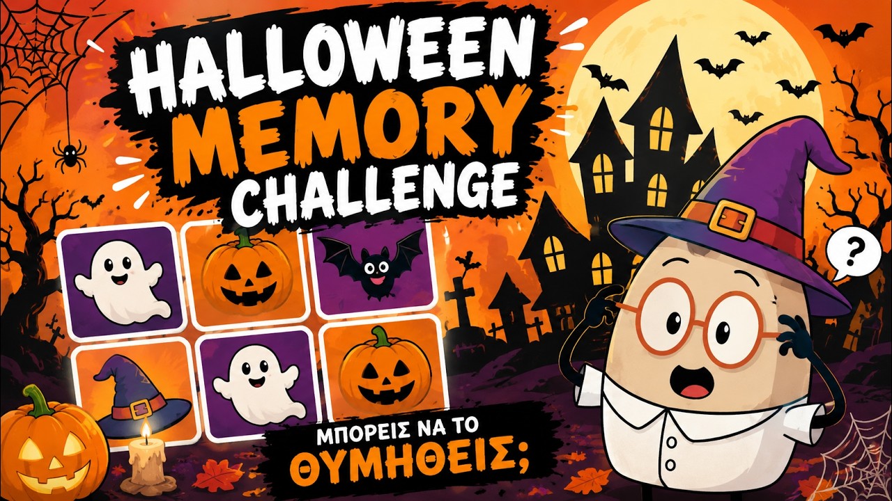 Halloween Memory Game για παιδιά | Μπορείς να τα θυμηθείς όλα; 👻 | Kanali Egg