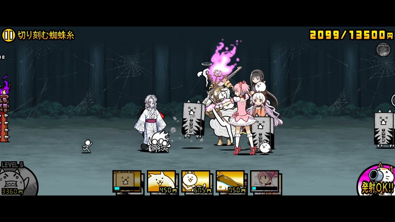 魔法少女まどか☆マギカ VS 下弦の鬼の伍・累 累の蜘蛛の糸･･･、恐ろしい程威力だ…。 にゃんこ大戦争