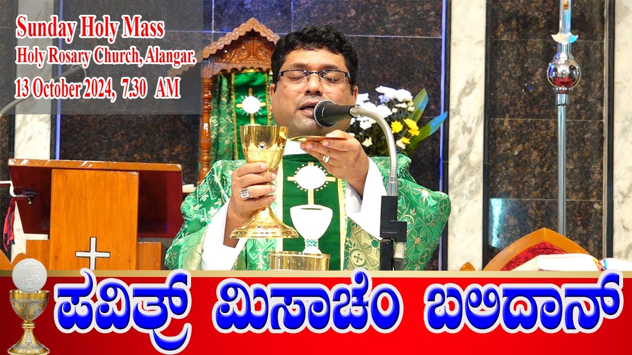 SUNDAY HOLY MASS ಪವಿತ್ರ್ ಮಿಸಾಚೆಂ ಬಲಿದಾನ್ 13.10.2024 | Rev. Fr. Melwyn Noronha, Alangar Church.