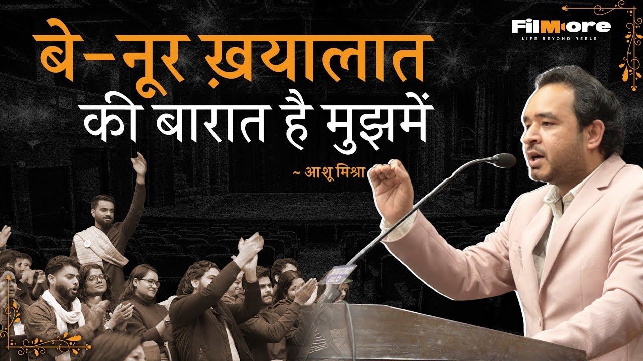Ashu Mishra Shayari: तुम्हारे जाने पे दिल का दफ़्तर समेट लेंगे