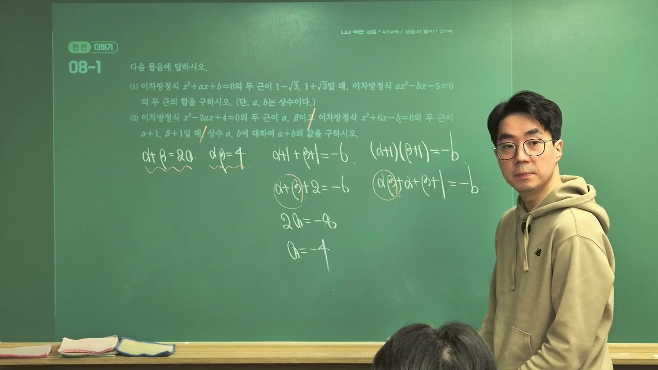 5. 이차방정식 -(2)