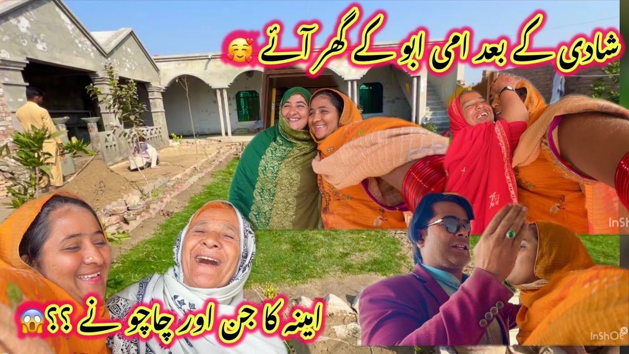 Shadi Ke Bad Ami Abu Ke Ghar Aye 🥰 | Amina Ka Jin Jag Gya Chacho Ne 😱 ?? | Sidra Village Life 