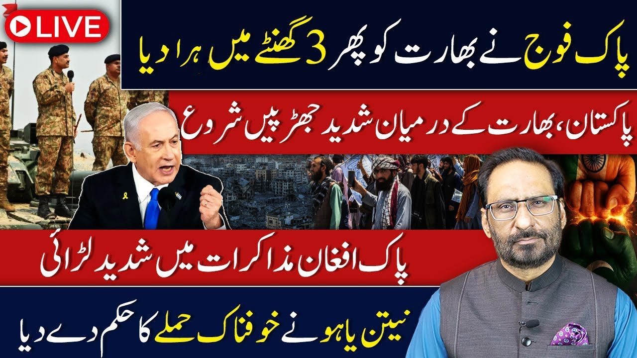 LIVE🔴Pakistan Defeats India in JUST 3 hrs | Netanyahu Orders a Horrific Strike
