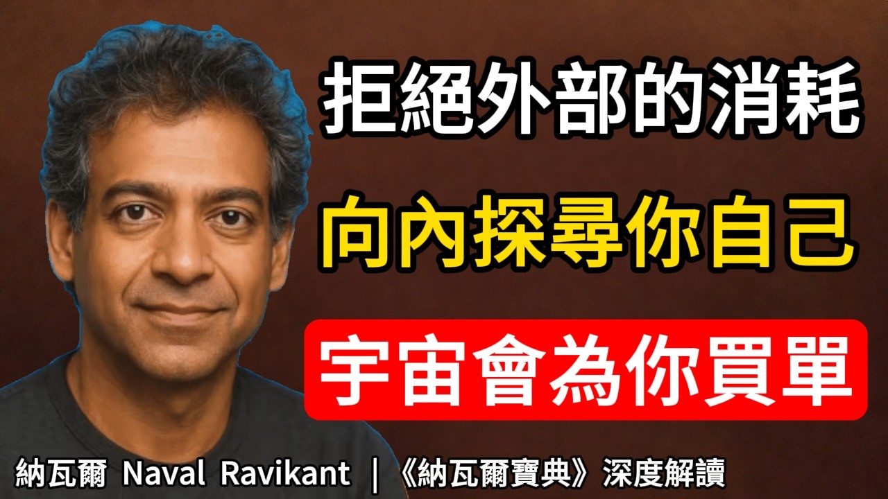 別再瞎努力了！如何找到“對你像玩，對別人像工作”的專長？告別精神內耗的底層邏輯| 納瓦爾秘笈#納瓦爾#納瓦爾寶典#財富自由# 複利#專長#特殊知識