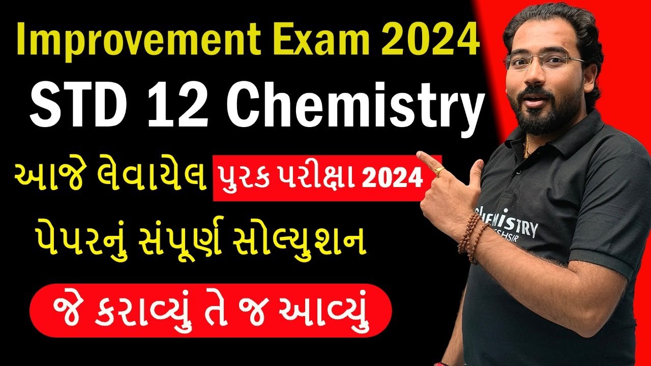 પુરક પરીક્ષા 2024 | જે કરાવ્યું તે જ આવ્યું | Chemistry પેપર સોલ્યુશન | Paper Solution | NIMESHSIR