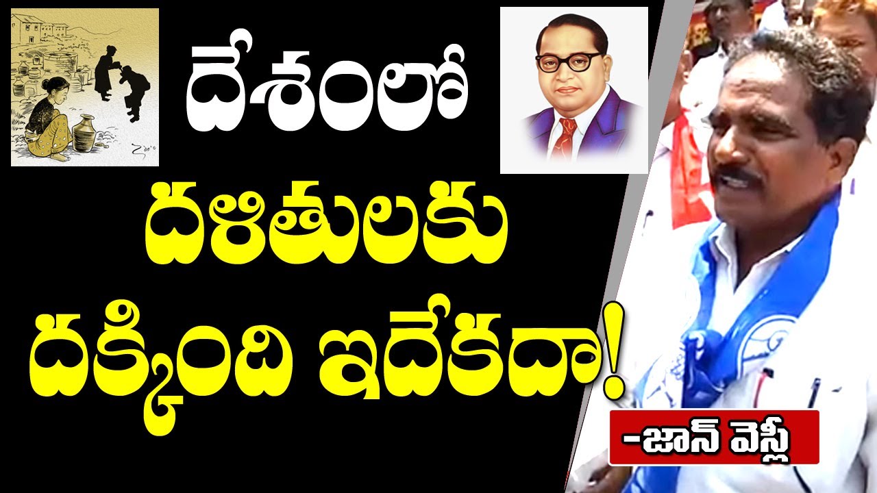 దేశంలో దళితులకు దక్కింది ఇదేకదా? caste discrimination | India | Manuvaadam | Kvps | Mass voice  |
