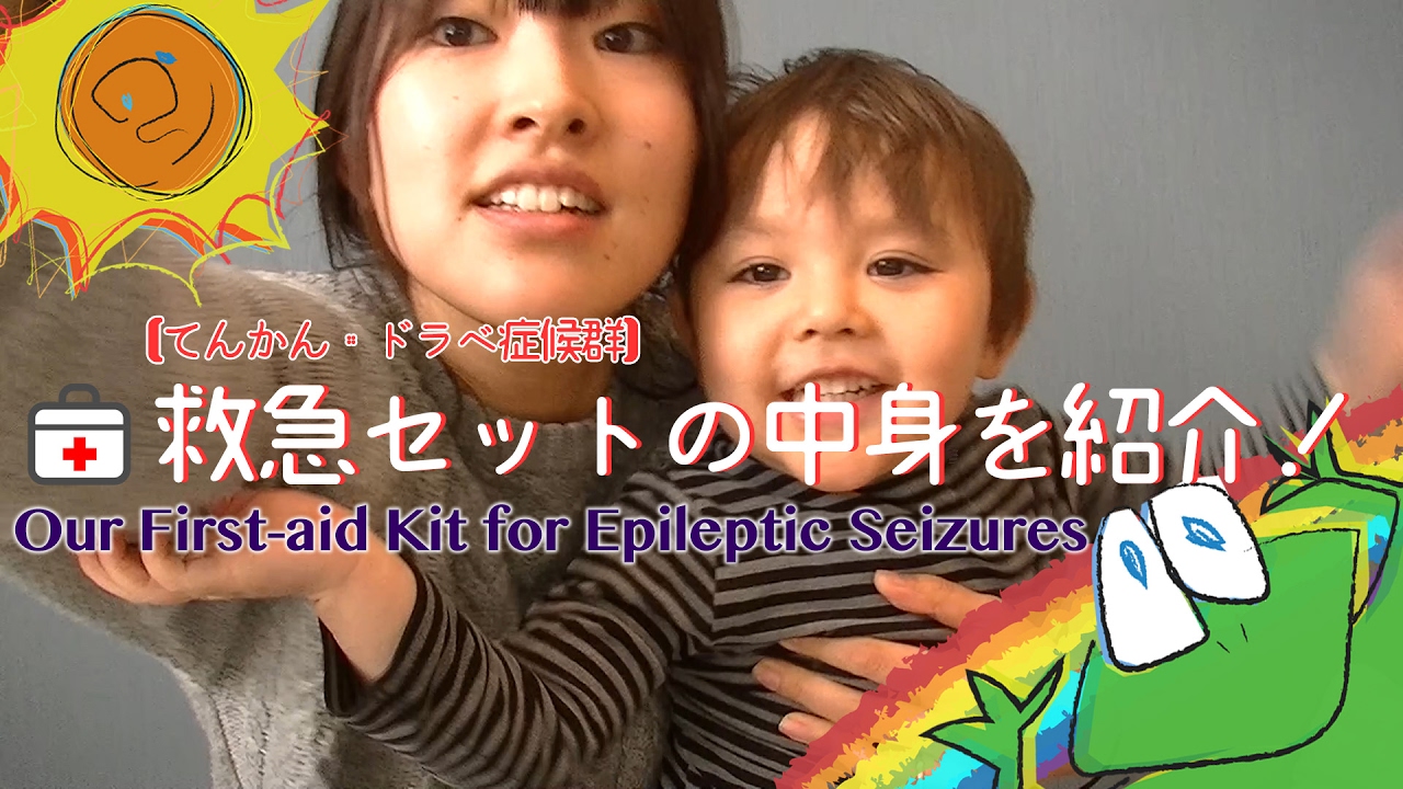 #11 【てんかん・ドラベ症候群】救急セットの中身を紹介！/Our First-aid Kit for Epileptic Seizures [English Subs]