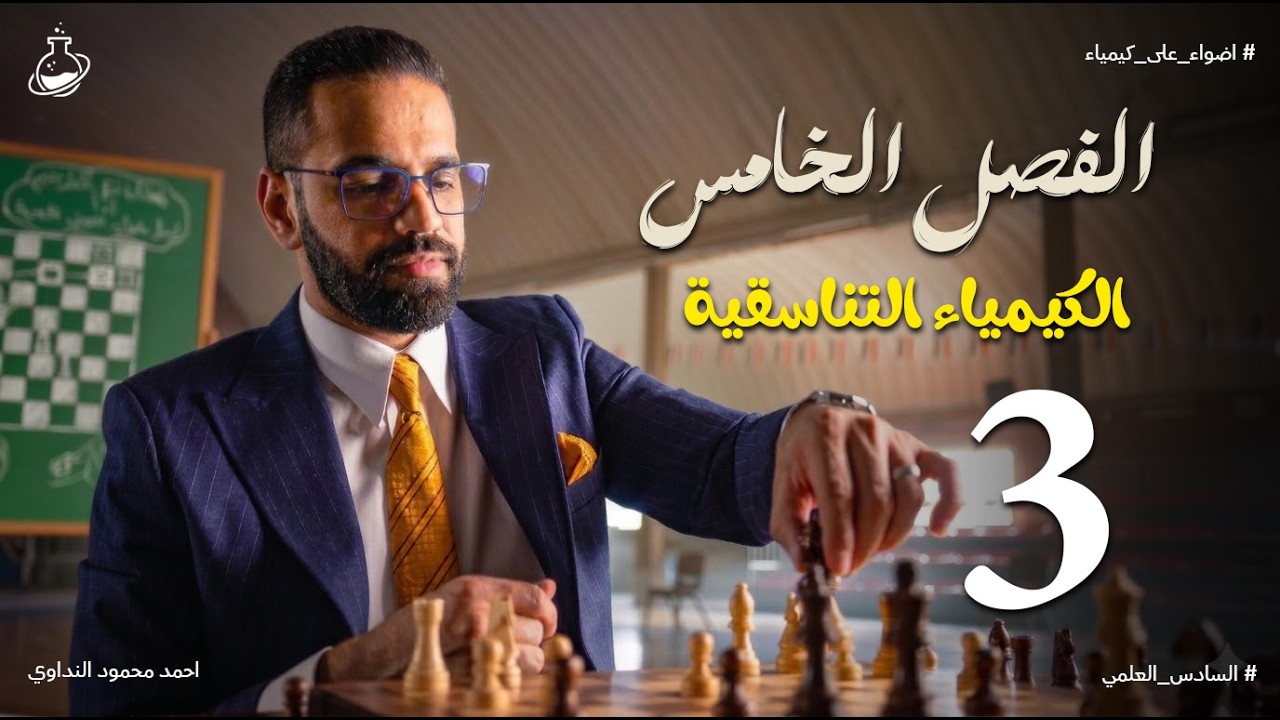 المحاضرة 3 _حساب التكافؤ الاولي و الثانوي