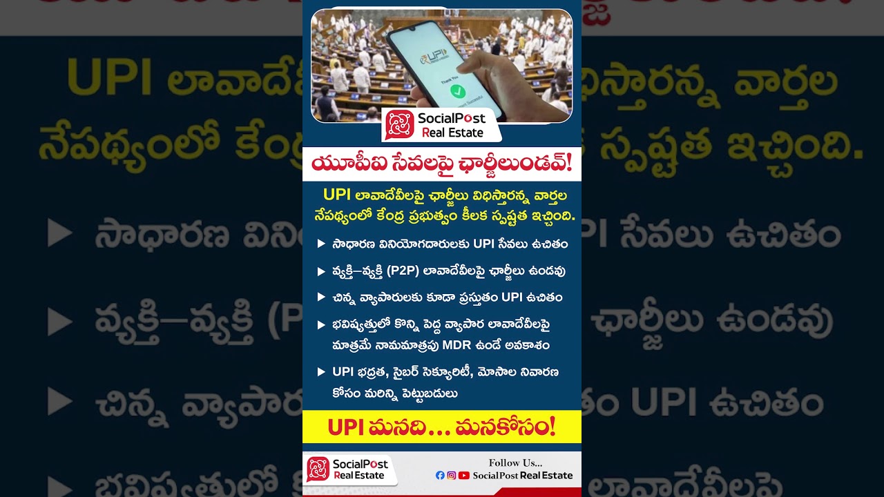 UPI Transaction Charges | Latest UPI Update #upi #phonepe #rbi #digital #pay #currency #gpay #paytm