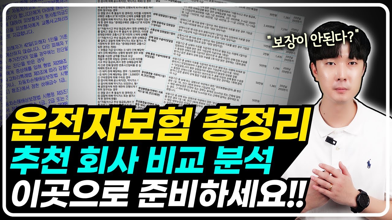 운전자보험 필수 특약 5가지 꼭 알아야 해요! 이대로만 준비하시면 됩니다.