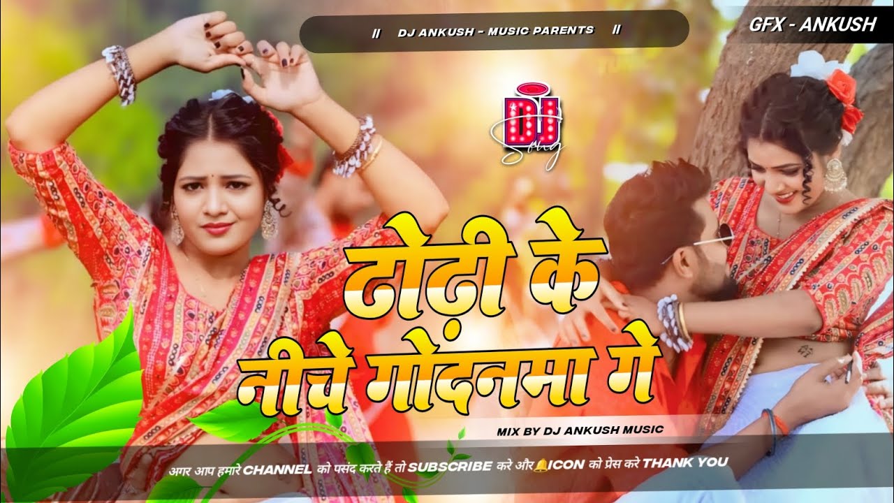 Dhodhi Ke Niche Godanma Ge Dj remix | Rajeev Yadav New Maghi Song 2026 | ढोढ़ी के नीचे गोदनमा गे Dj 