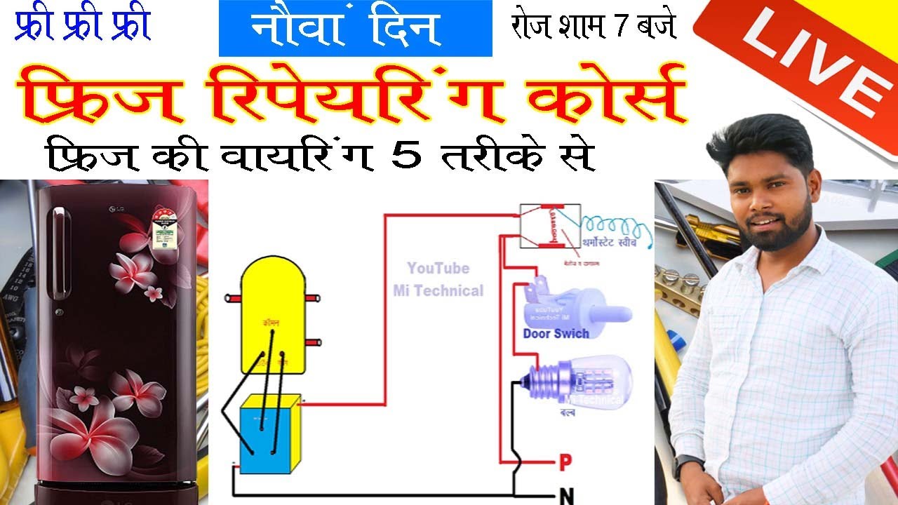 Live Free Refridgeratior Repairing Course Day 9 || फ्रीज की वायरिंग सीखें घर बैठे फ्री में