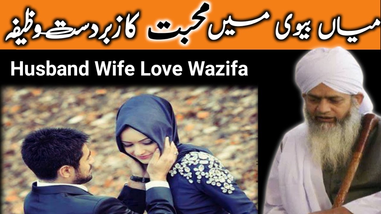 Miya Biwi Mein Mohabbat Ka Wazifa By Hazrat Ji Maulana Peer Zulfiqar Ahmad Naqshbandi Sahab DB