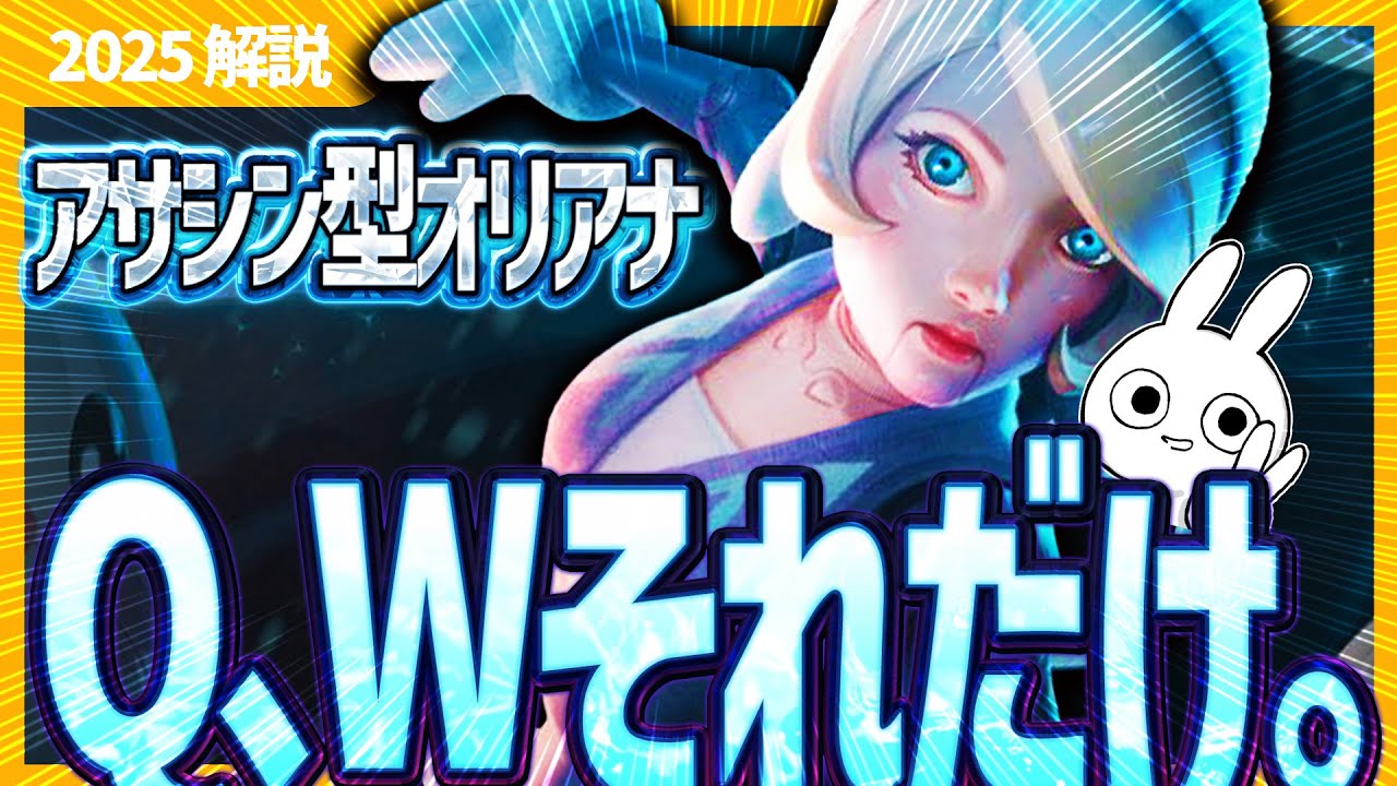 QWで敵が消えるアサシン型オリアナMIDが最強なので絶対に使ってください [League of Legends]