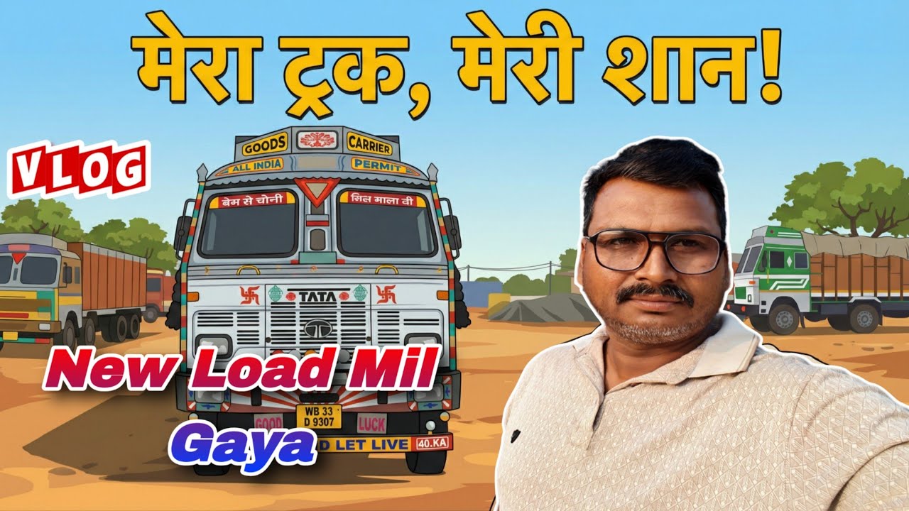 सबर का फल मीठा होता है! 5 दिन खाली बैठने के बाद मिला बड़ा भाड़ा।😍#vlog 
