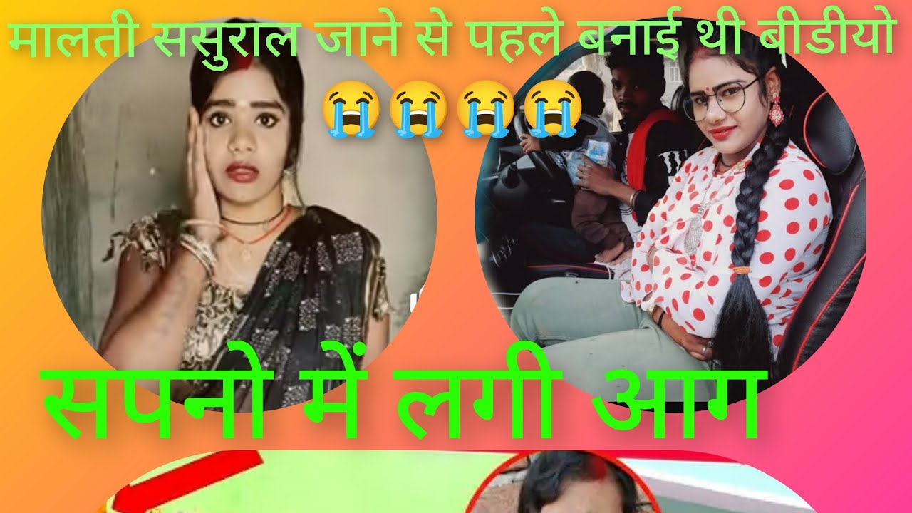 #सपनो_ में लगी!_आग!_लाखो _कि चहेती _अब इस दुनिया_ में नही_है_!😭😭😭#maltichauhan #vishnurajfun