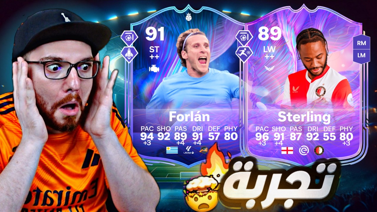 لا لا يا ستيرلينج التاريخي 😱🔥!! تجربة ستيرلينج و فورلان 😍!! FC26