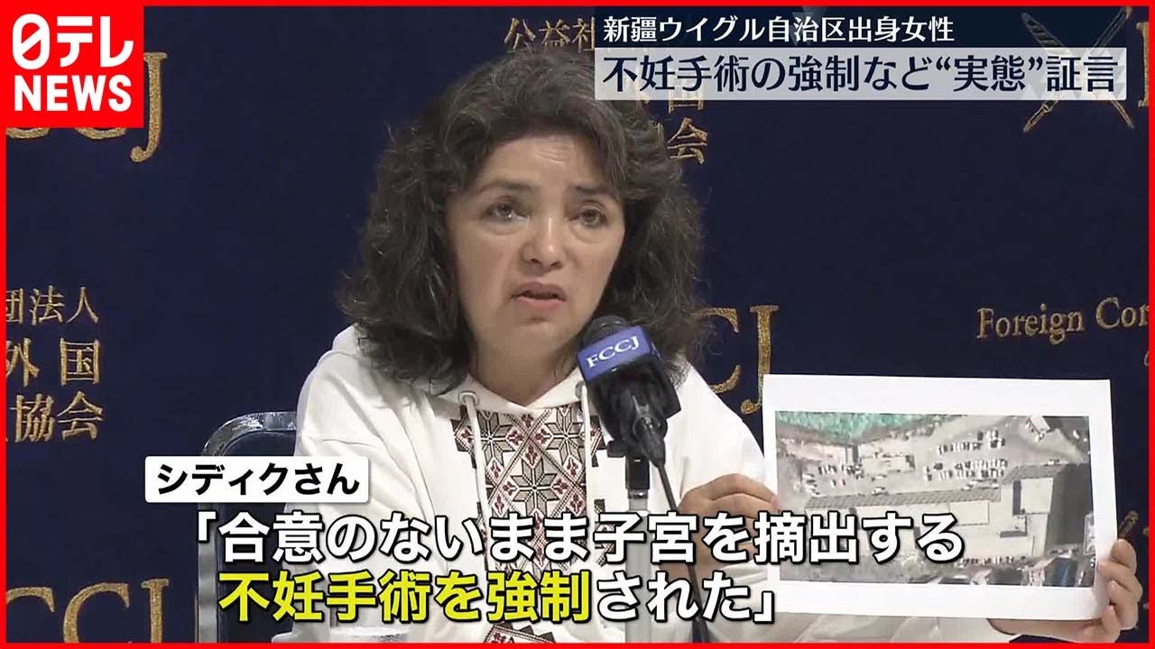 【新疆ウイグル自治区出身女性】不妊手術の強制など“実態”証言
