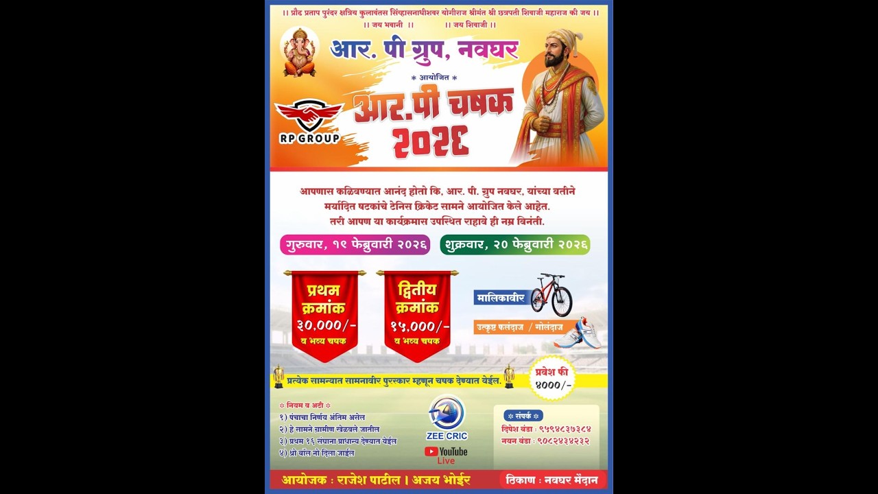 LIVE || R.P TROPHY 2026 || NAVGHAR ||