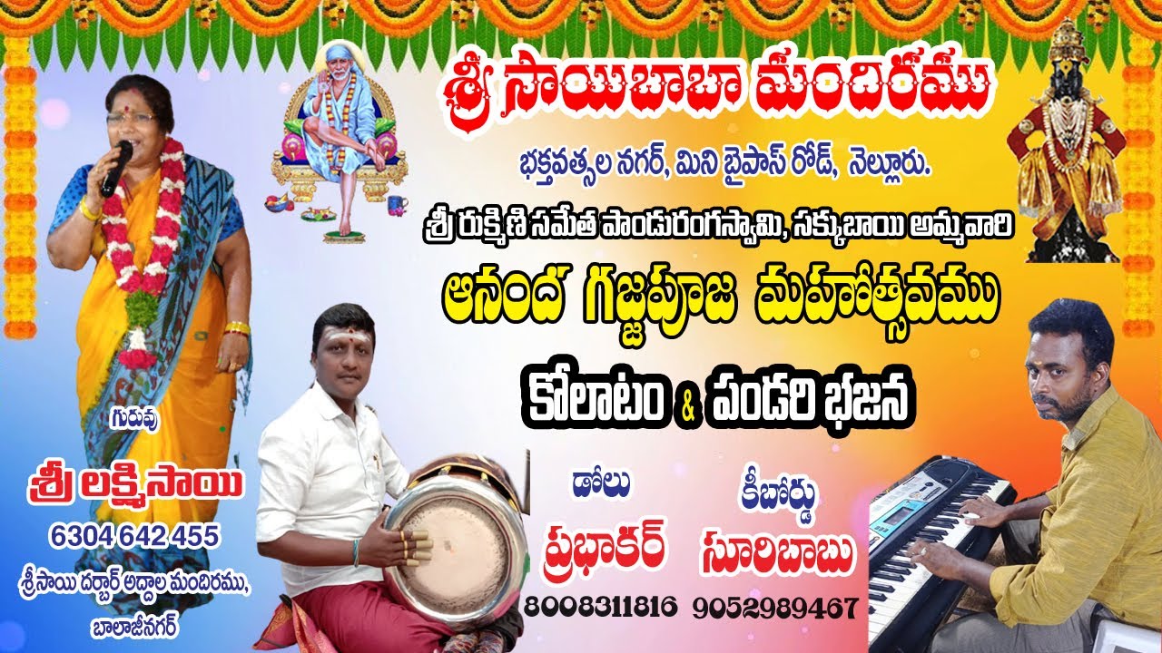 Kolatam  - Gajja Pooja Mahotsavamu-Guruvu:Sri Lakshmi Sai - BV.Nagar - Nellore.