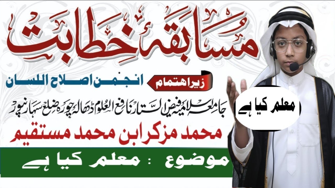 معلم کیا ہے؟ | استاد کی عظمت| دل کو چھو لینے والی تقریر |DeeniMehfilOfficial