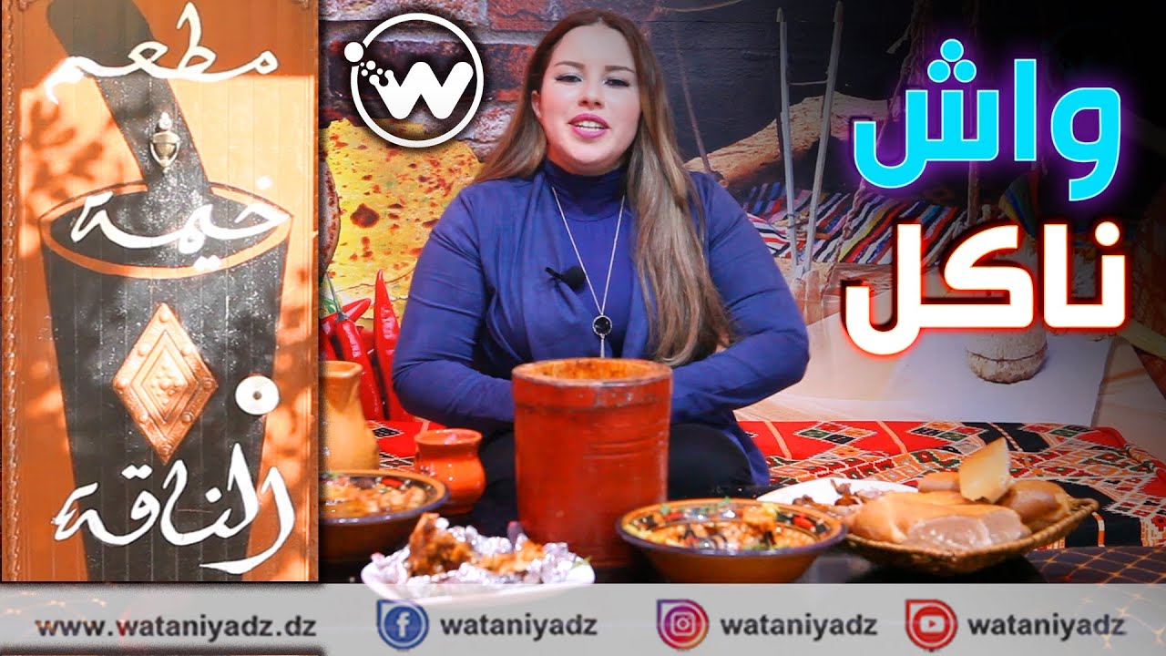 شاهد أحسن خيمة في الجزائر