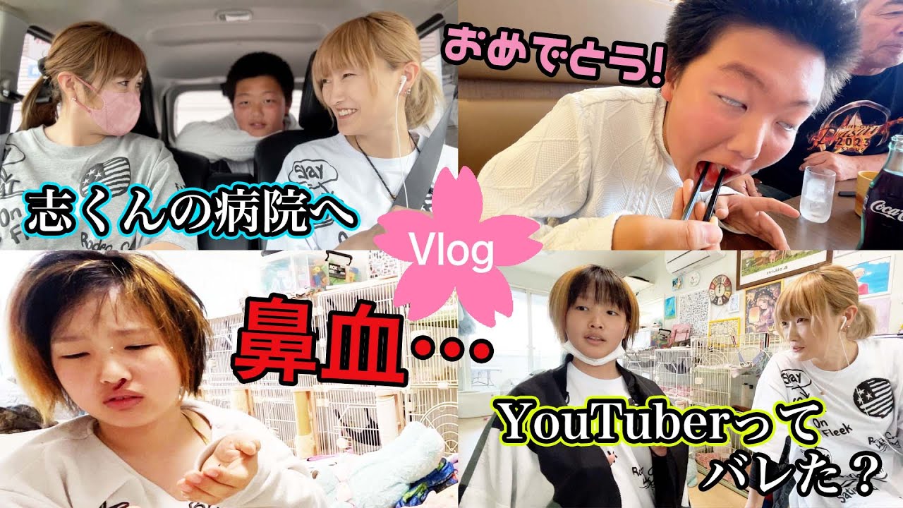 学校初日！ 新クラスどうだった？新学年がスタートしました【Vlog】朝から鼻血🩸志くんウイスク検査の結果
