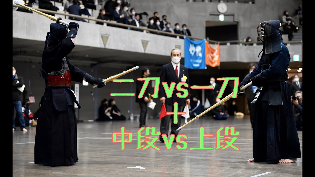 【二刀も登場】2023年「全日本実業団高壮年大会」六段以上の部準々決勝２試合