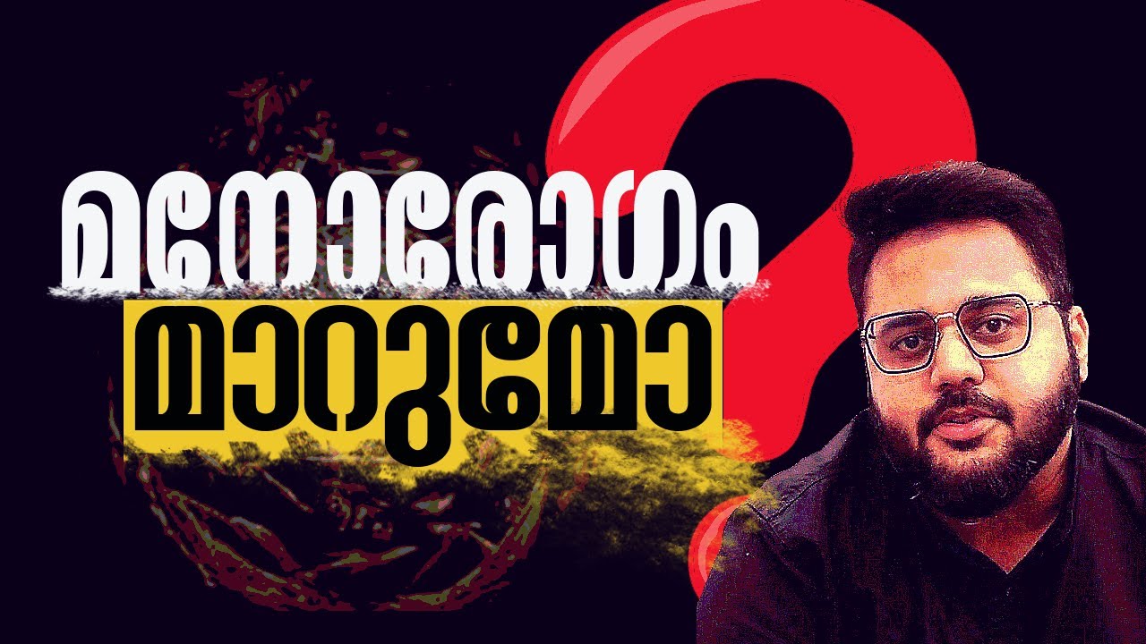 മനോരോഗം മാറുമോ? | Is mental illness Curable?|Dr. Hasan Jawahar, Consultant Homeopathic Psychiatrist