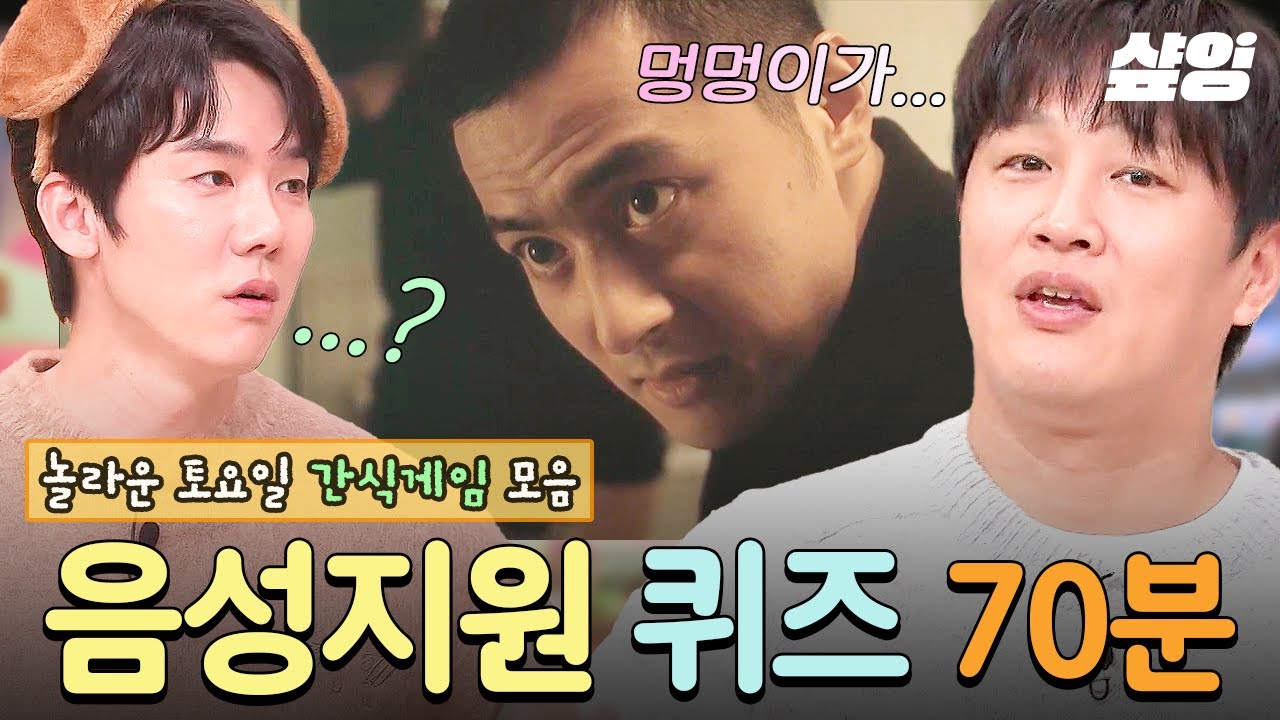 (70분) 놀토 나이스-⭐ 배우 맞춤 '음성지원 퀴즈' 나갑니다!😎 영화 & 드라마의 대표 장면을 보고 명대사를 맞혀라! 틈새 연기 보는 재미 쏠쏠(속닥속닥) | #놀라운토요일