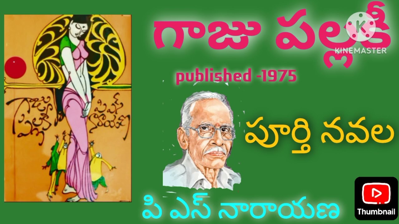 gaju pallaki by p s narayana/complete novel /VSB Telugu audio/