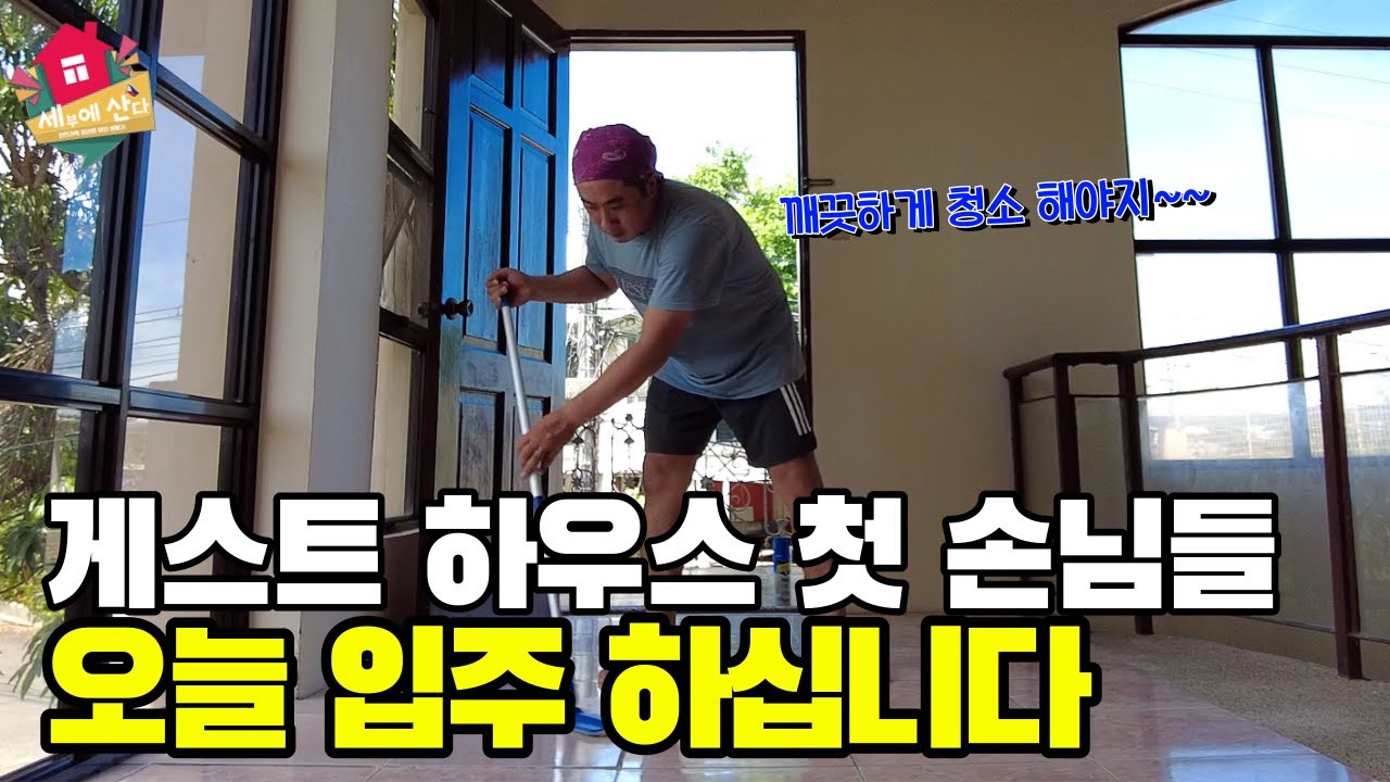 필리핀 엉클게스트하우스 첫 입주자가 드디어 오십니다 / 공사는 언제 끝날까요...