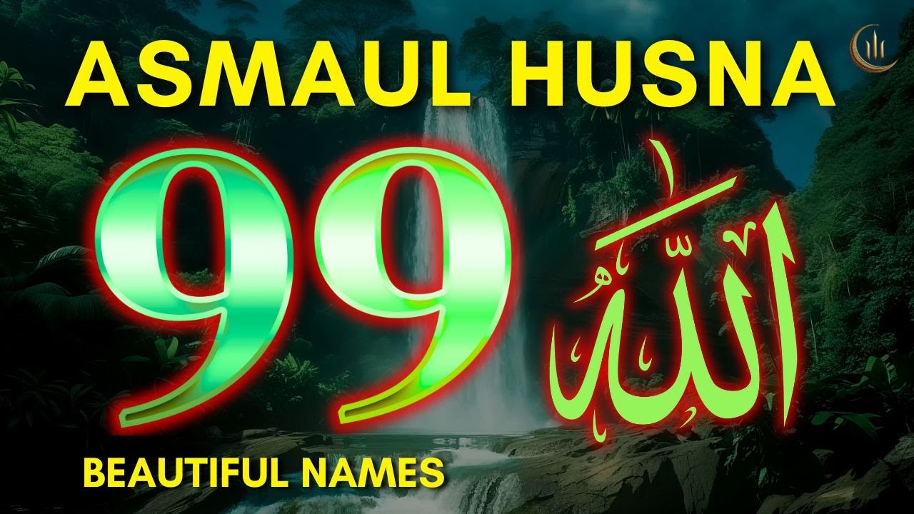 99 Names of ALLAH ASMAUL HUSNA اسماء الله الحسنی in Soothing Voice By Muhammad Hijazi