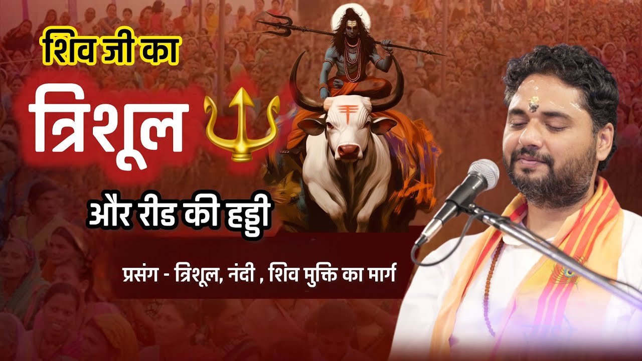 ब्रह्मचर्य का महत्व मोक्ष प्राप्ति के लिए || Brahmcharya & Trishul || #Shiv #shivpuran 