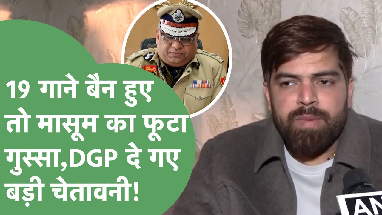 Haryanvi 67 गानों पर बैन,Masoom Sharma का फूटा गुस्सा,DGP बोले- यह सिर्फ शुरुआत है..!।
