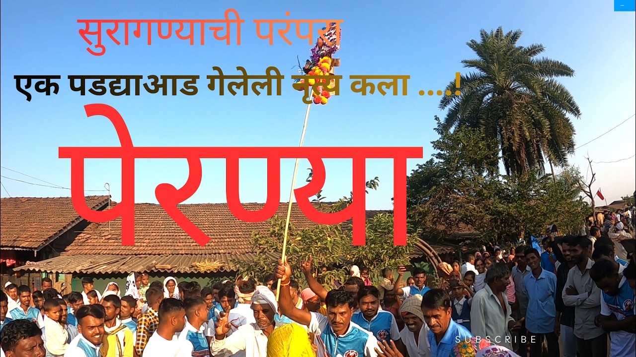 पेरण्या,काळाच्या पडद्या आड गेलेली  शिमग्यातील एक जुनी परंपरा l धुलावाडा l. पारंपारिक उत्सव l