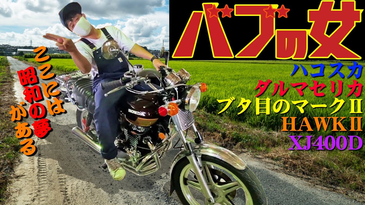 旧車天国で作田マンモスうれぴー