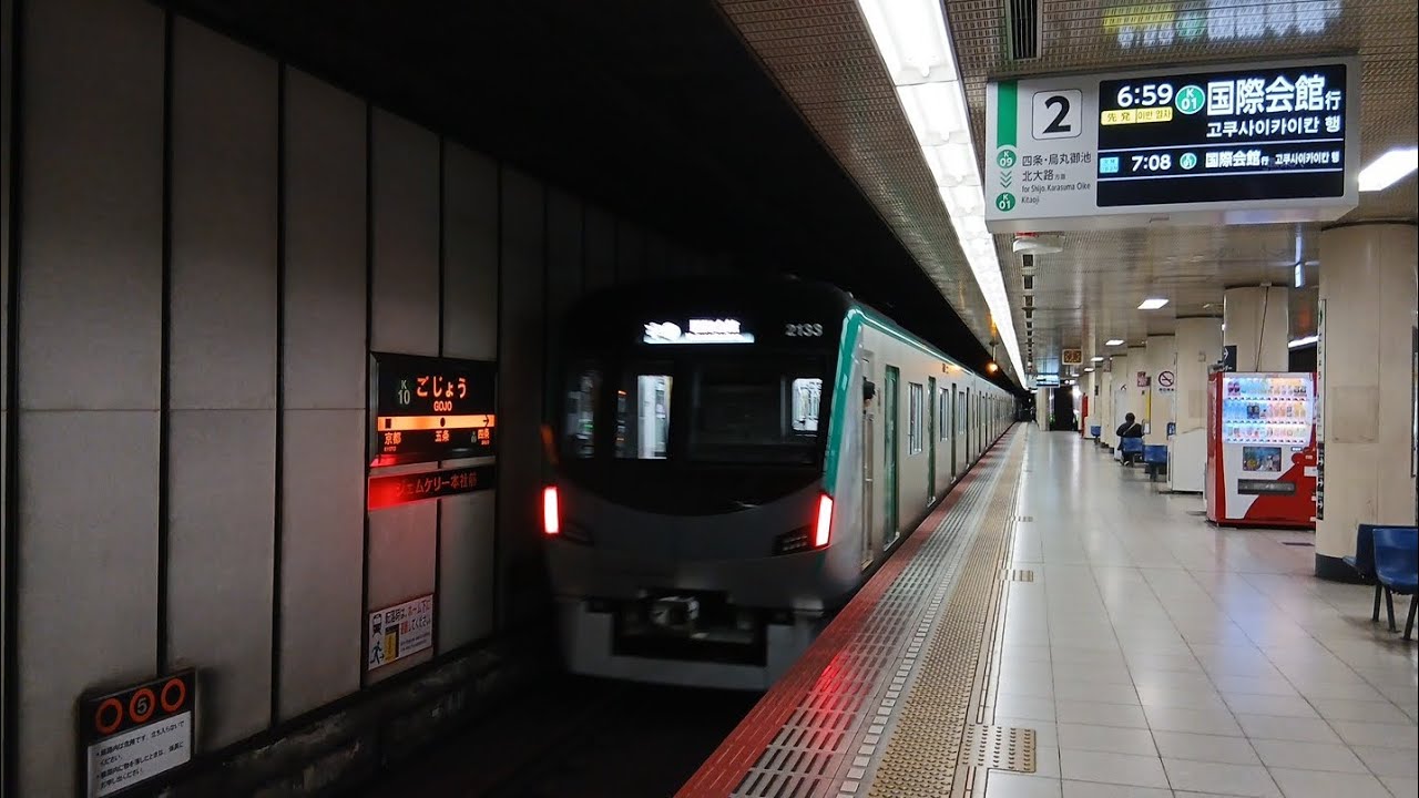 (京都市営地下鉄)京都～五条