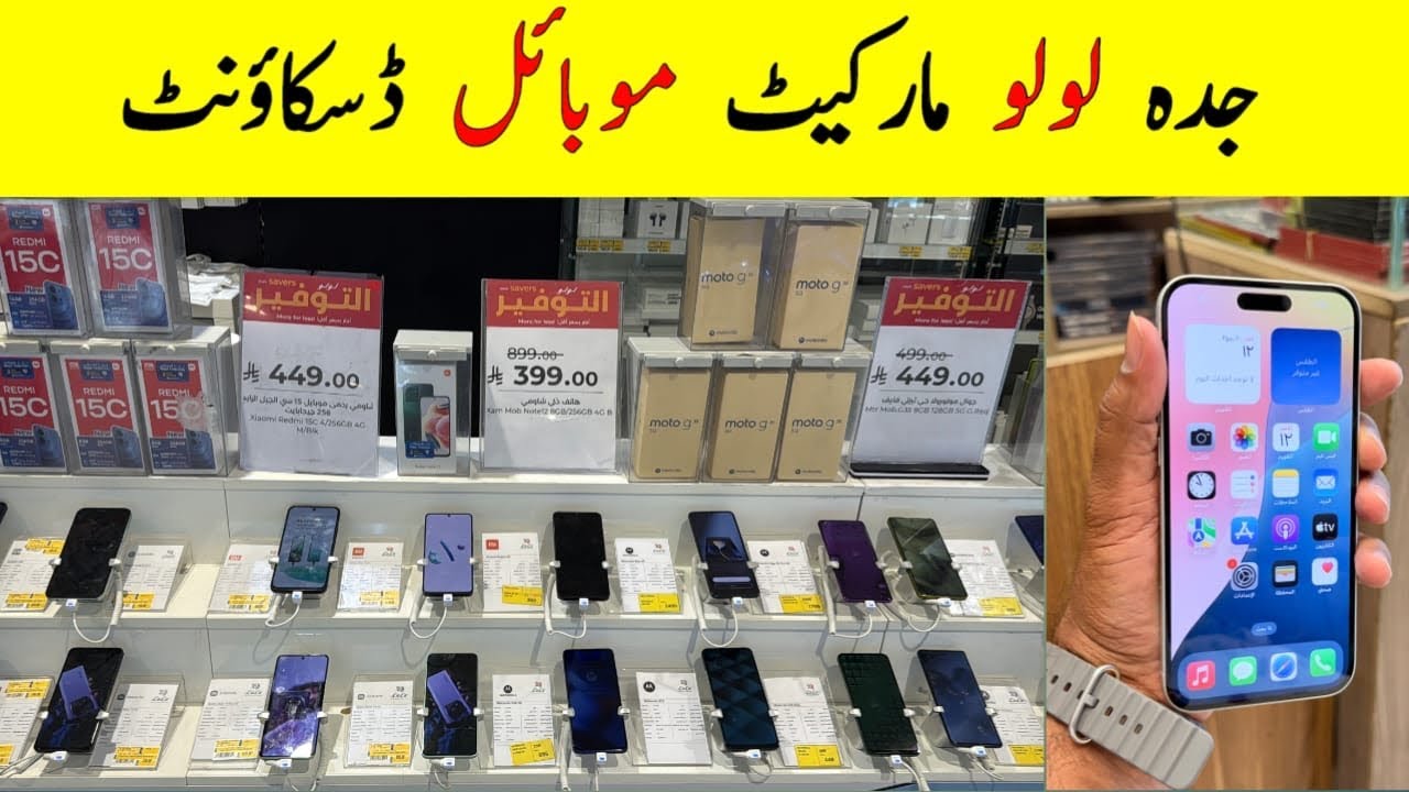 iPhone Samsung Vivo INFINIX and All Mobile Discount Offer in Lulu Market Jeddah,