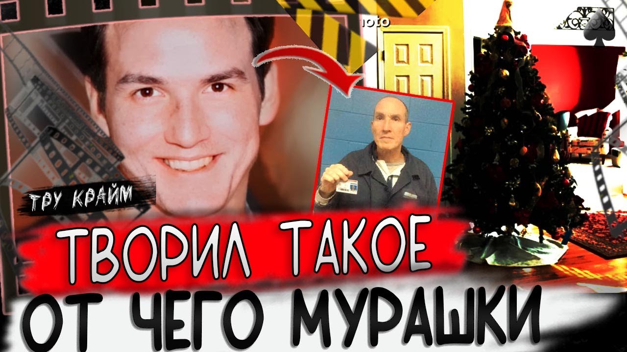 Кошмар На Яву | Он Настоящее ЗЛО | Трагическая История Буффорда | ТРУ КРАЙМ