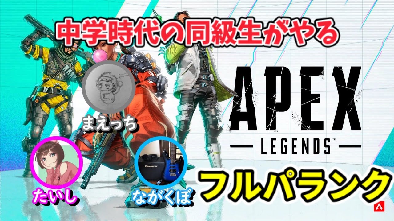【Apex】フルパランクやってく