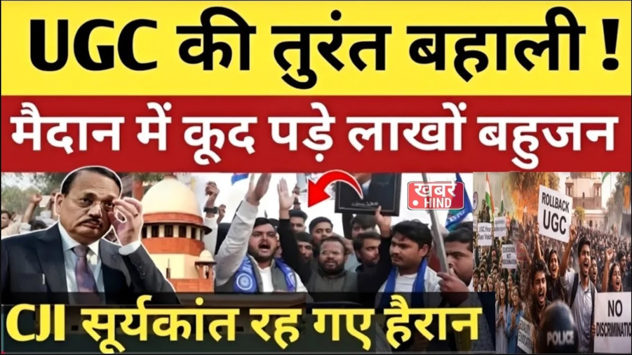 UGC के समर्थन में मैदान में कूदे बहुजन! अचानक दिल्ली से हुआ आंदोलन तेज! #chandrashekharazad