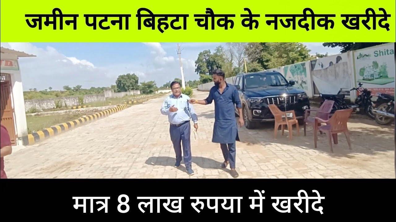 Plot in patna bihta road only 8lakh rupees ! Property in patna only 8lakh rupees ! Plot in patna 
