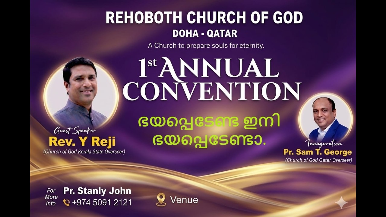 ഭയപ്പെടേണ്ട ഇനി ഭയപ്പെടേണ്ടാ.                    Rehoboth Church of God, Annual Convention 2026