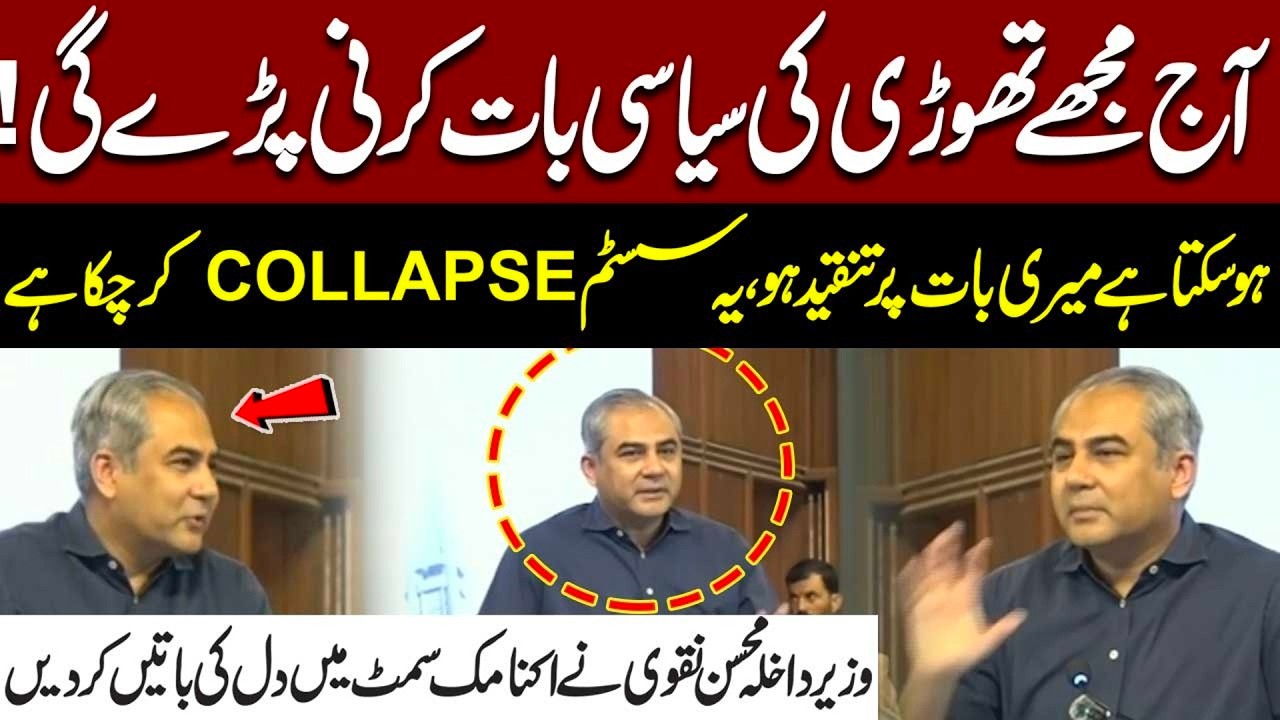 &ldquo;The System Has Collapsed&rdquo; | Interior Minister Mohsin Naqvi&rsquo;s Bold Remarks | Pakistan News