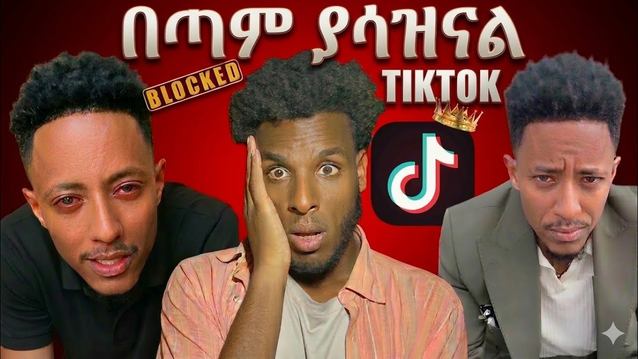 ሰበር ዜና !! ብዙዎችን ያስደነ የአዶናይ የቲክቶክ አካውንት መጨረሻው | EBS TV