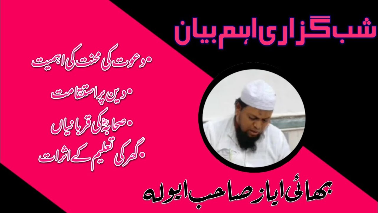 Bhai Ayaz Sahab Yeola l Bayan Shabguzari In Jama Masjid (Markaz) Taloja.