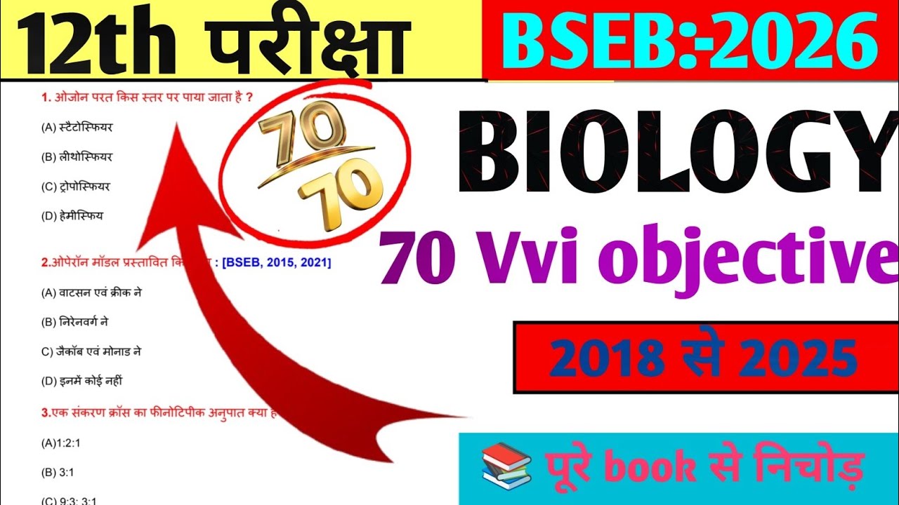 12th Biology Vvi objective 2026 /Bihar board class 12th #biology #12thclass #vviobjectivequestions 