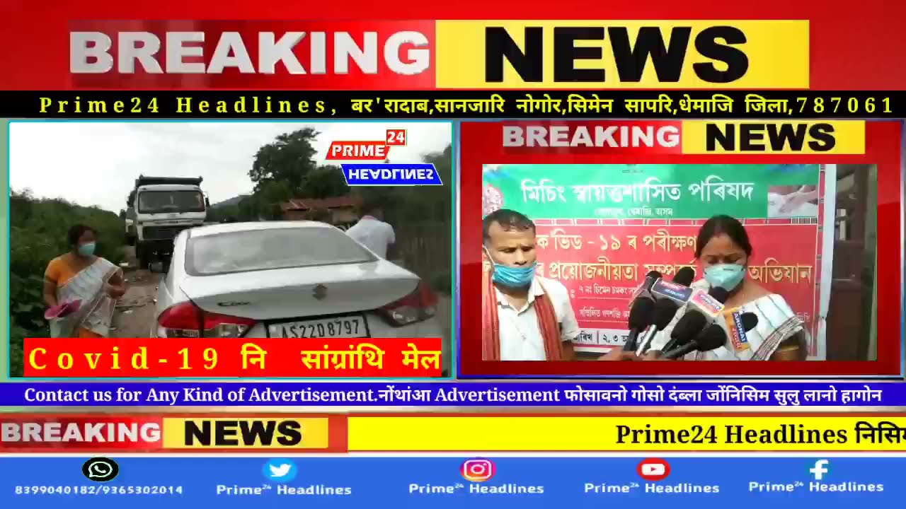 Bodo News || Breaking News || Prime24 Headlines ||July 4, 2021